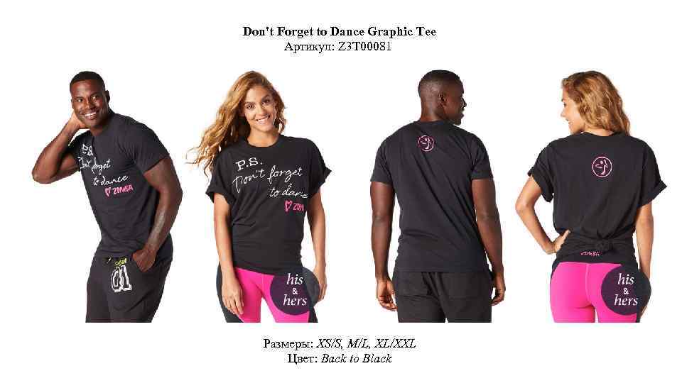 Don't Forget to Dance Graphic Tee Артикул: Z 3 T 00081 Размеры: XS/S, M/L,