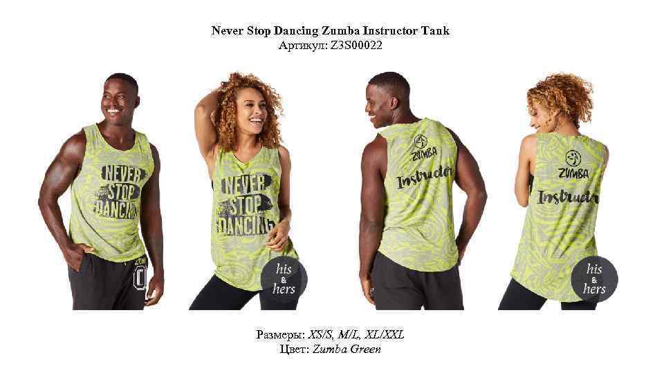 Never Stop Dancing Zumba Instructor Tank Артикул: Z 3 S 00022 Размеры: XS/S, M/L,