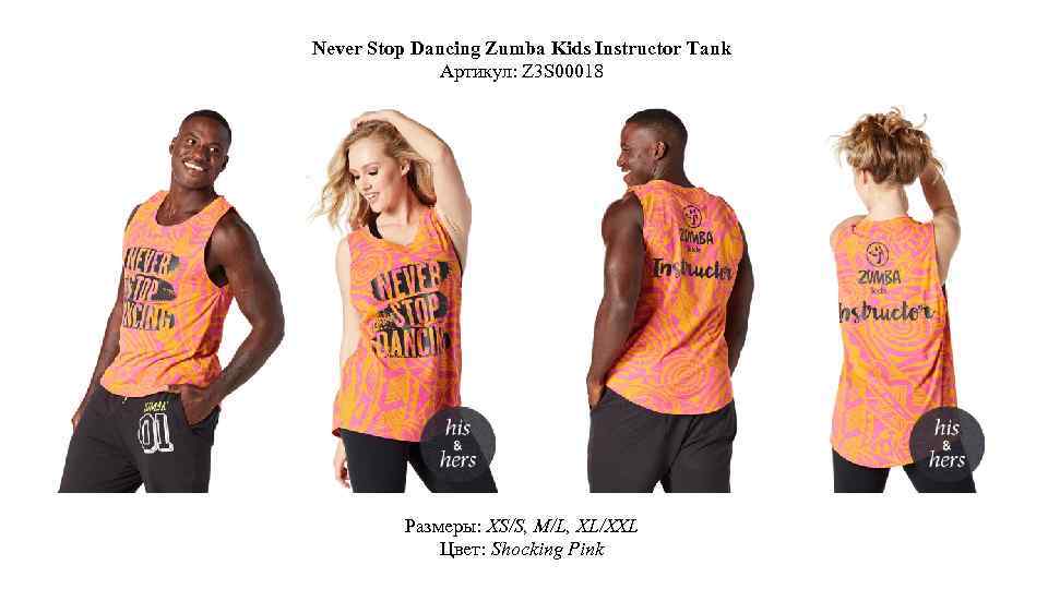 Never Stop Dancing Zumba Kids Instructor Tank Артикул: Z 3 S 00018 Размеры: XS/S,