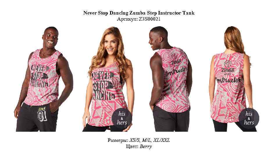 Never Stop Dancing Zumba Step Instructor Tank Артикул: Z 3 S 00021 Размеры: XS/S,