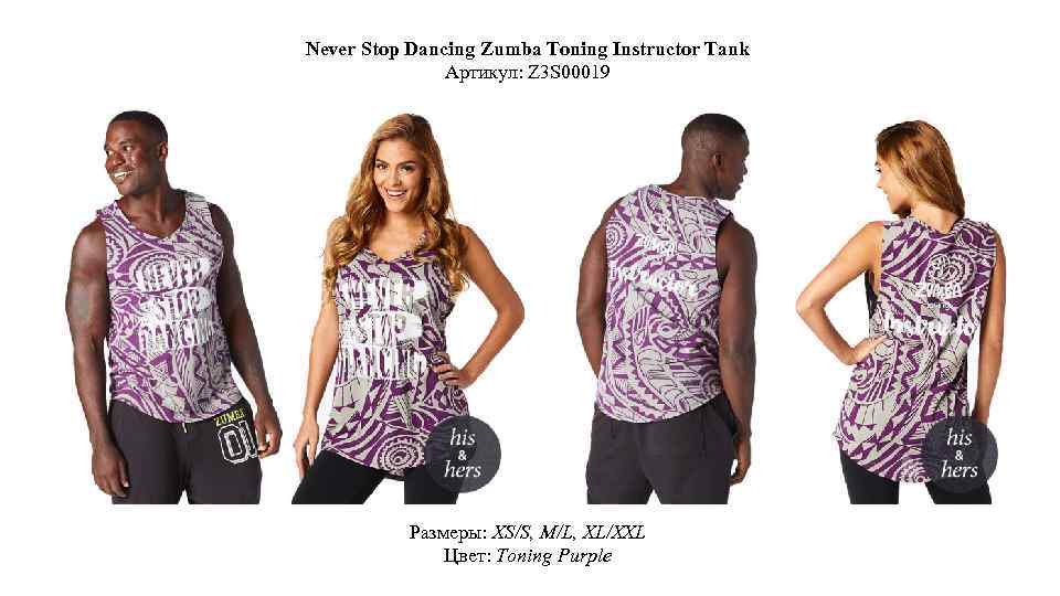 Never Stop Dancing Zumba Toning Instructor Tank Артикул: Z 3 S 00019 Размеры: XS/S,