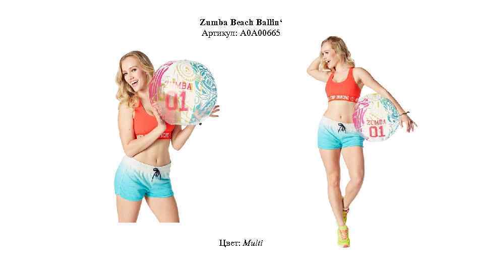 Zumba Beach Ballin‘ Артикул: A 0 A 00665 Цвет: Multi 