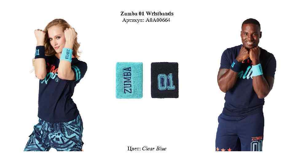 Zumba 01 Wristbands Артикул: A 0 A 00664 Цвет: Clear Blue 