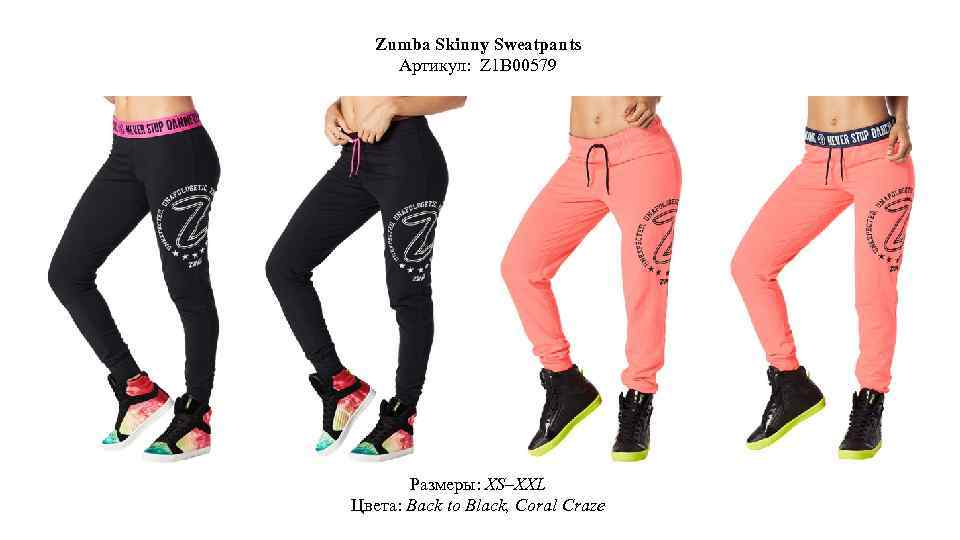 Zumba Skinny Sweatpants Артикул: Z 1 B 00579 Размеры: XS–XXL Цвета: Back to Black,