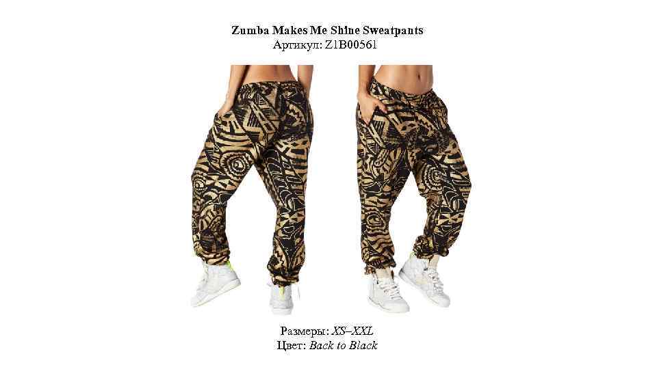 Zumba Makes Me Shine Sweatpants Артикул: Z 1 B 00561 Размеры: XS–XXL Цвет: Back