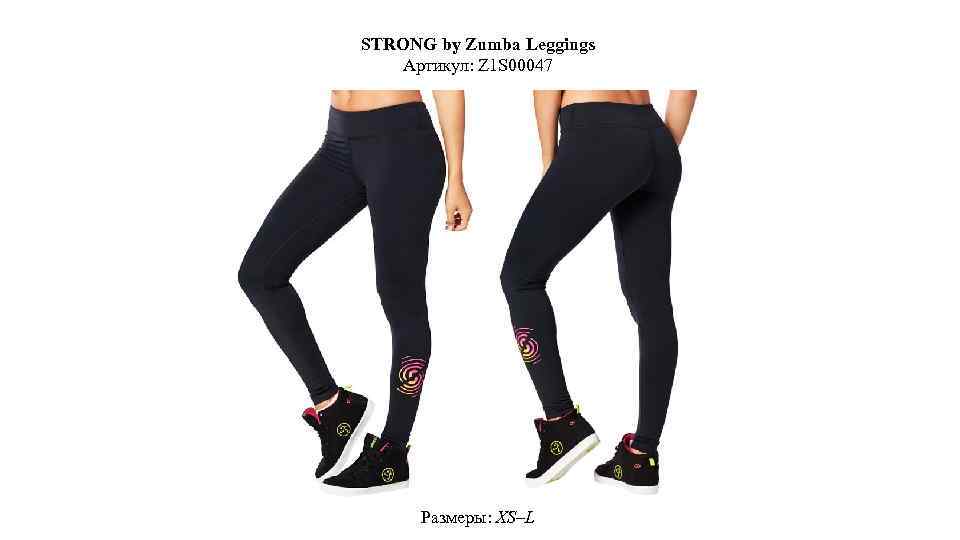 STRONG by Zumba Leggings Артикул: Z 1 S 00047 Размеры: XS–L 