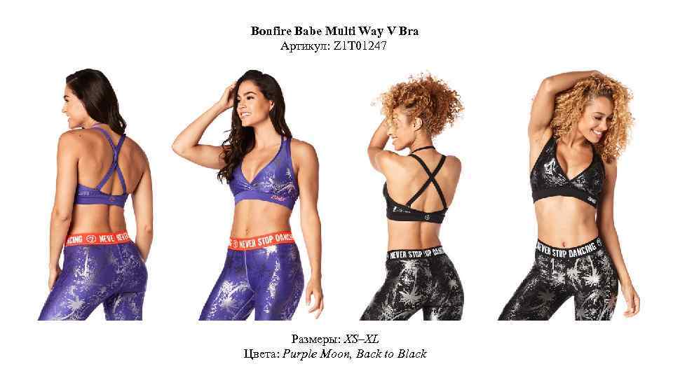 Bonfire Babe Multi Way V Bra Артикул: Z 1 T 01247 Размеры: XS–XL Цвета: