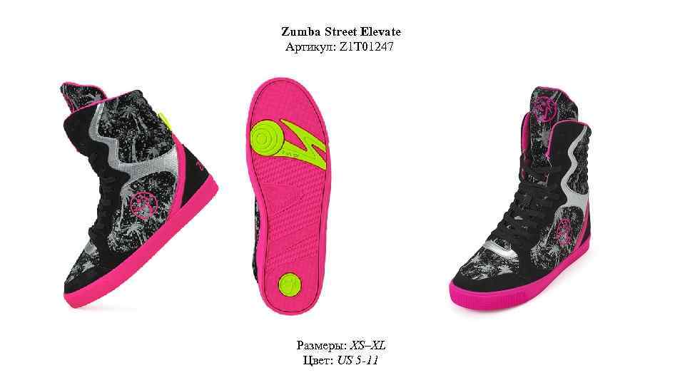 Zumba Street Elevate Артикул: Z 1 T 01247 Размеры: XS–XL Цвет: US 5 -11