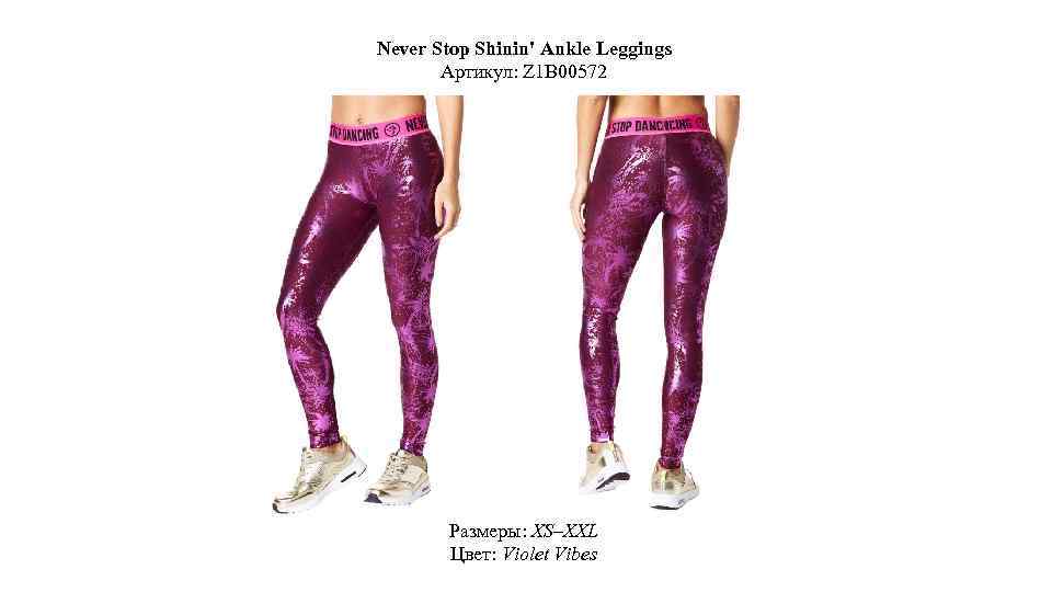 Never Stop Shinin' Ankle Leggings Артикул: Z 1 B 00572 Размеры: XS–XXL Цвет: Violet