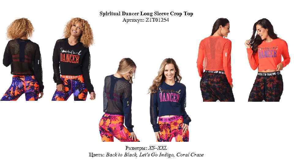 Spiritual Dancer Long Sleeve Crop Top Артикул: Z 1 T 01254 Размеры: XS–XXL Цвета: