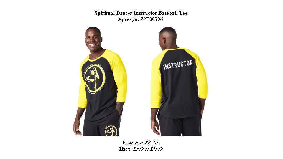 Spiritual Dancer Instructor Baseball Tee Артикул: Z 2 T 00306 Размеры: XS–XL Цвет: Back