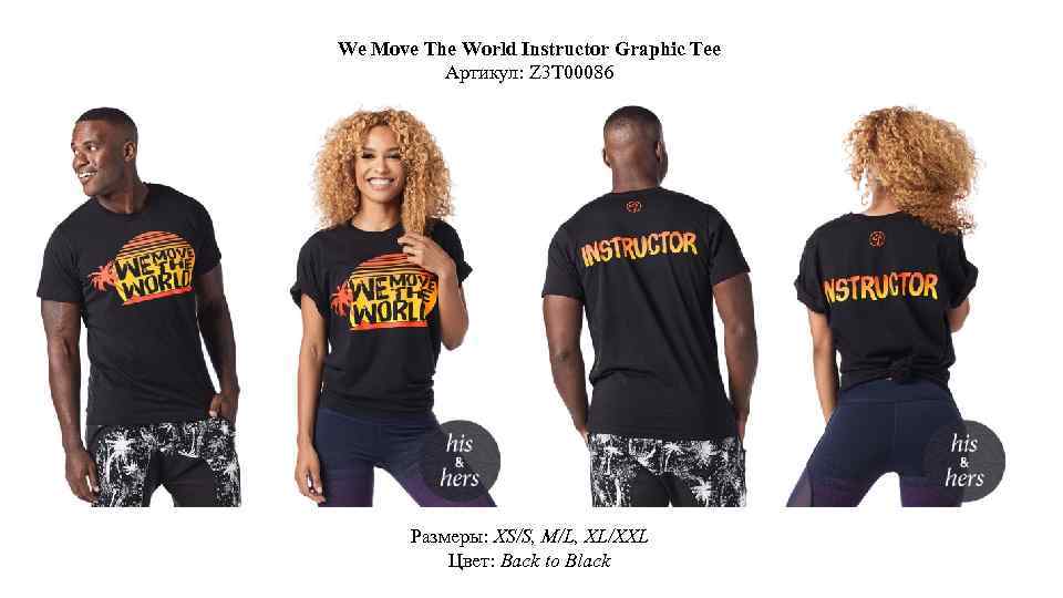 We Move The World Instructor Graphic Tee Артикул: Z 3 T 00086 Размеры: XS/S,