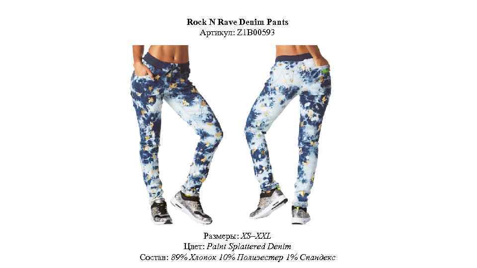 Rock N Rave Denim Pants Артикул: Z 1 B 00593 Размеры: XS–XXL Цвет: Paint