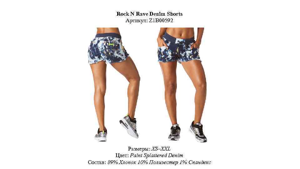 Rock N Rave Denim Shorts Артикул: Z 1 B 00592 Размеры: XS–XXL Цвет: Paint