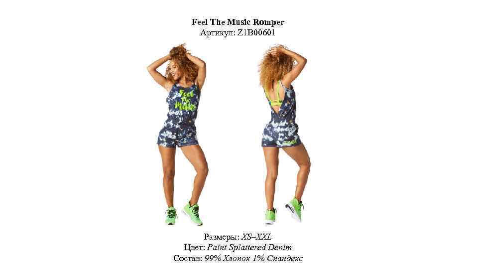 Feel The Music Romper Артикул: Z 1 B 00601 Размеры: XS–XXL Цвет: Paint Splattered