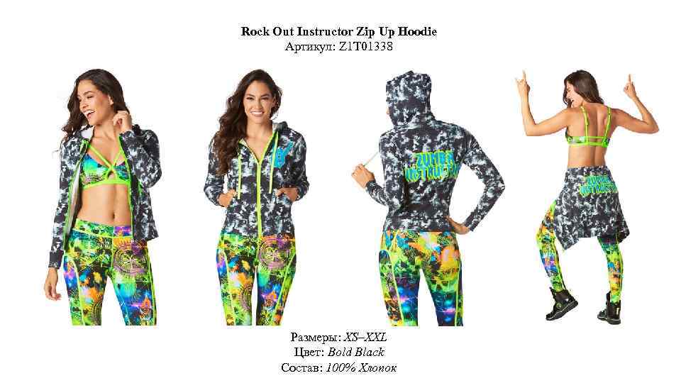 Rock Out Instructor Zip Up Hoodie Артикул: Z 1 T 01338 Размеры: XS–XXL Цвет: