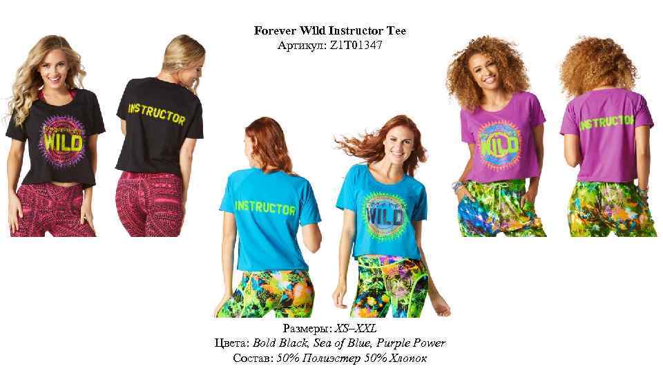 Forever Wild Instructor Tee Артикул: Z 1 T 01347 Размеры: XS–XXL Цвета: Bold Black,