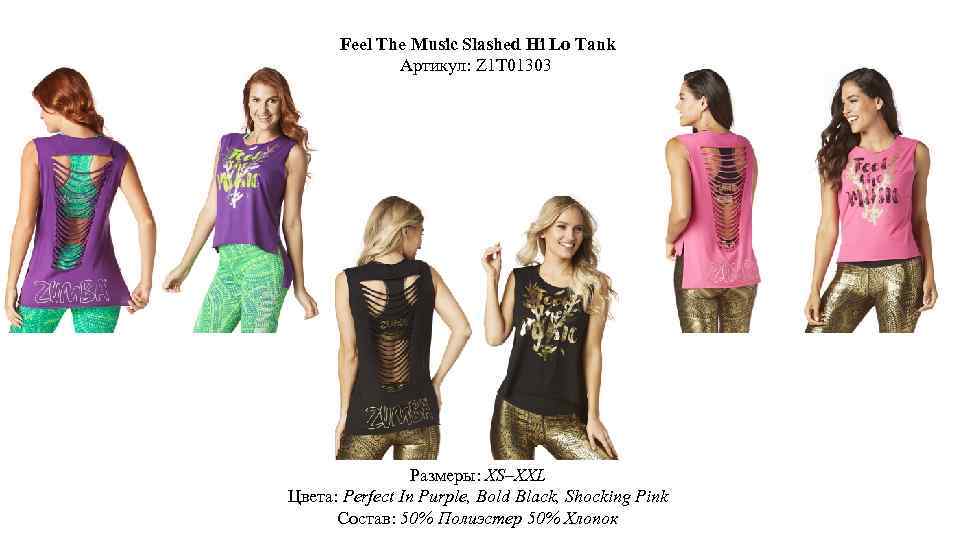 Feel The Music Slashed Hi Lo Tank Артикул: Z 1 T 01303 Размеры: XS–XXL