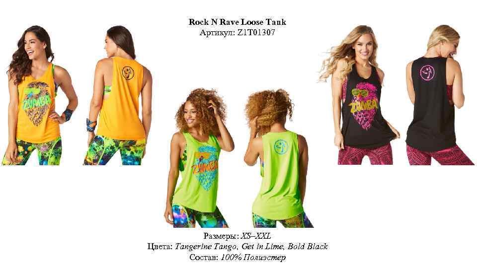 Rock N Rave Loose Tank Артикул: Z 1 T 01307 Размеры: XS–XXL Цвета: Tangerine