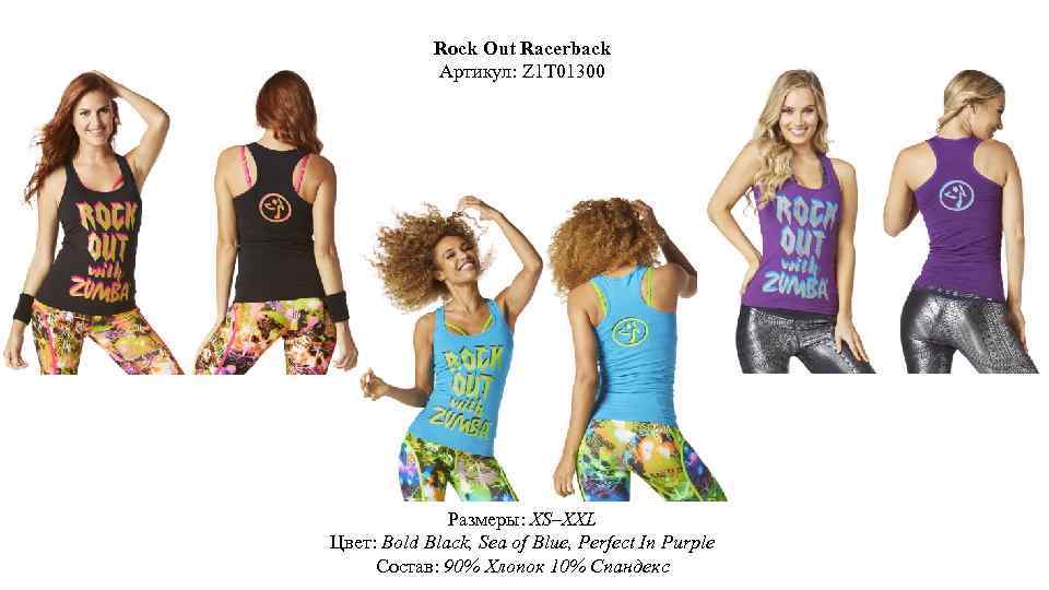 Rock Out Racerback Артикул: Z 1 T 01300 Размеры: XS–XXL Цвет: Bold Black, Sea