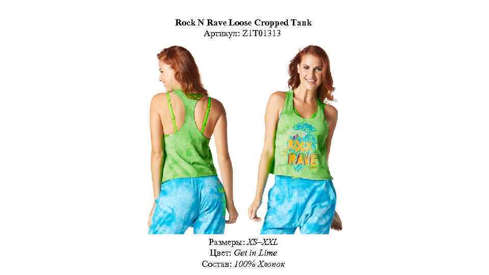 Rock N Rave Loose Cropped Tank Артикул: Z 1 T 01313 Размеры: XS–XXL Цвет: