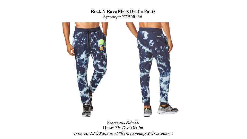 Rock N Rave Mens Denim Pants Артикул: Z 2 B 00156 Размеры: XS–XL Цвет: