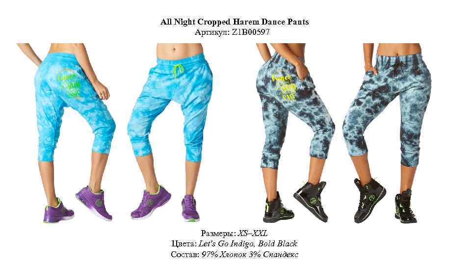 All Night Cropped Harem Dance Pants Артикул: Z 1 B 00597 Размеры: XS–XXL Цвета: