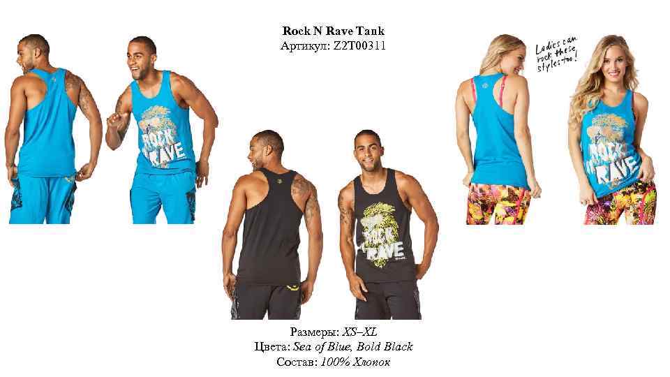 Rock N Rave Tank Артикул: Z 2 T 00311 Размеры: XS–XL Цвета: Sea of