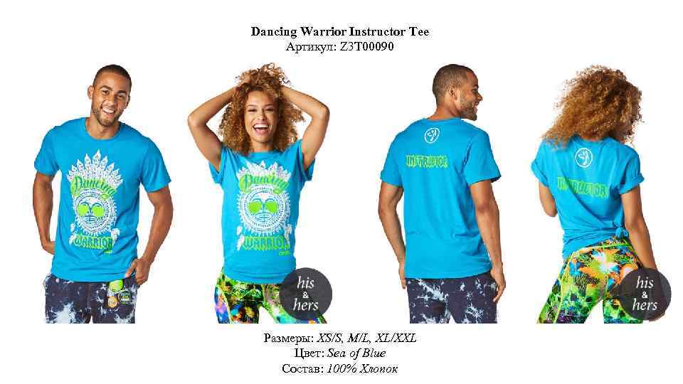 Dancing Warrior Instructor Tee Артикул: Z 3 T 00090 Размеры: XS/S, M/L, XL/XXL Цвет: