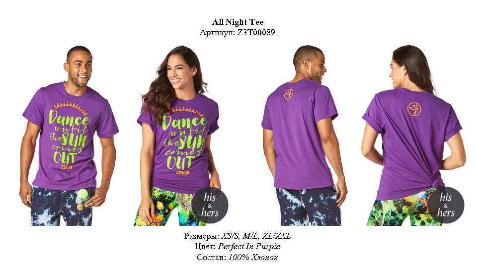 All Night Tee Артикул: Z 3 T 00089 Размеры: XS/S, M/L, XL/XXL Цвет: Perfect