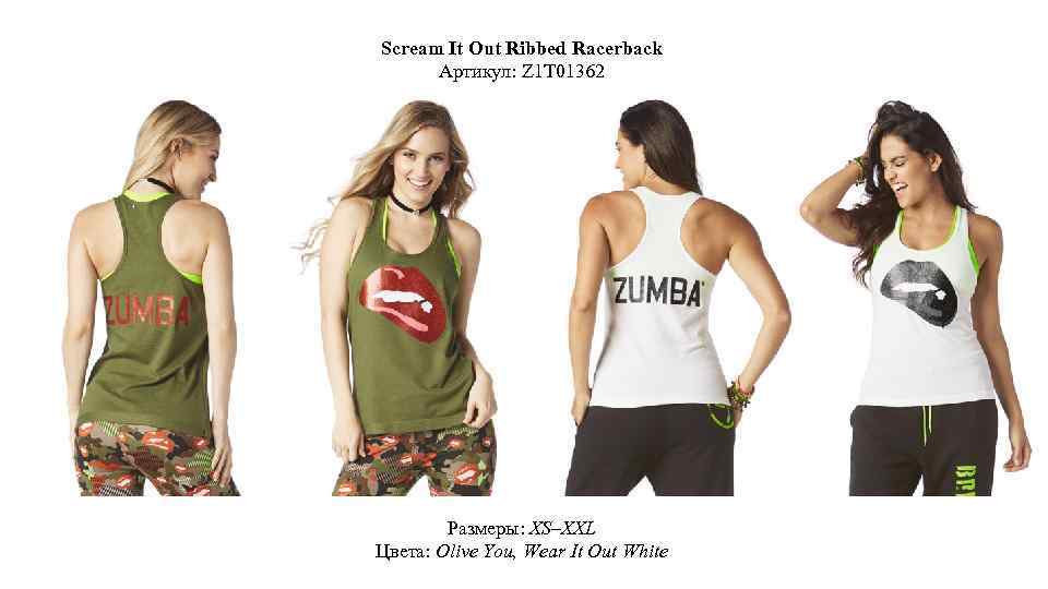 Scream It Out Ribbed Racerback Артикул: Z 1 T 01362 Размеры: XS–XXL Цвета: Olive