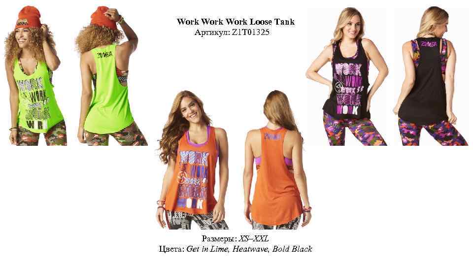 Work Loose Tank Артикул: Z 1 T 01325 Размеры: XS–XXL Цвета: Get in Lime,