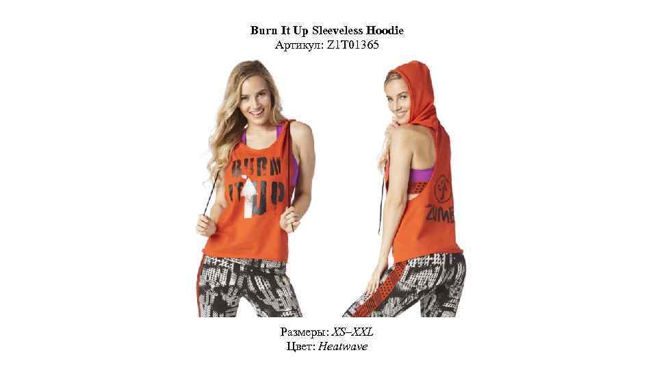 Burn It Up Sleeveless Hoodie Артикул: Z 1 T 01365 Размеры: XS–XXL Цвет: Heatwave