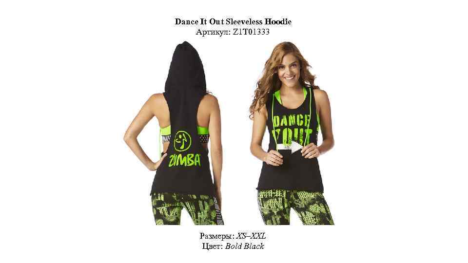 Dance It Out Sleeveless Hoodie Артикул: Z 1 T 01333 Размеры: XS–XXL Цвет: Bold