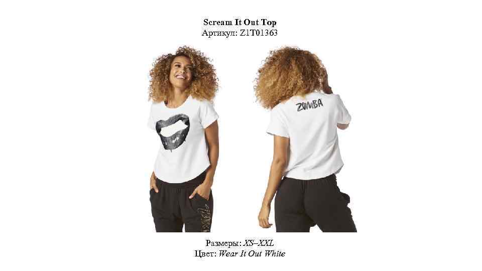 Scream It Out Top Артикул: Z 1 T 01363 Размеры: XS–XXL Цвет: Wear It