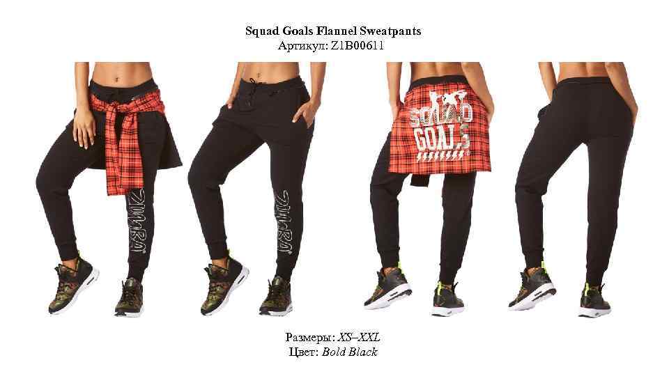 Squad Goals Flannel Sweatpants Артикул: Z 1 B 00611 Размеры: XS–XXL Цвет: Bold Black