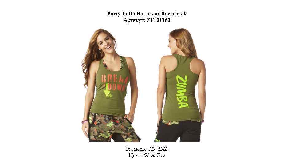 Party In Da Basement Racerback Артикул: Z 1 T 01360 Размеры: XS–XXL Цвет: Olive