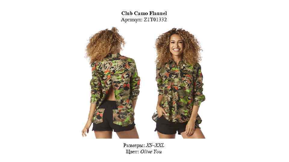 Club Camo Flannel Артикул: Z 1 T 01332 Размеры: XS–XXL Цвет: Olive You 