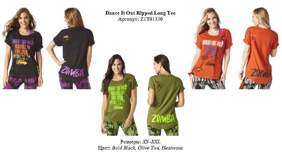 Dance It Out Ripped Long Tee Артикул: Z 1 T 01330 Размеры: XS–XXL Цвет: