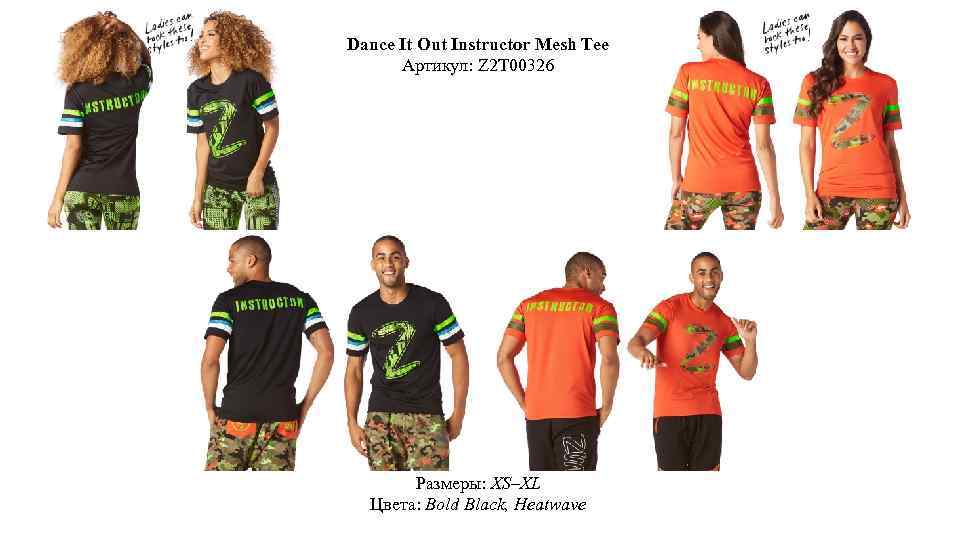 Dance It Out Instructor Mesh Tee Артикул: Z 2 T 00326 Размеры: XS–XL Цвета: