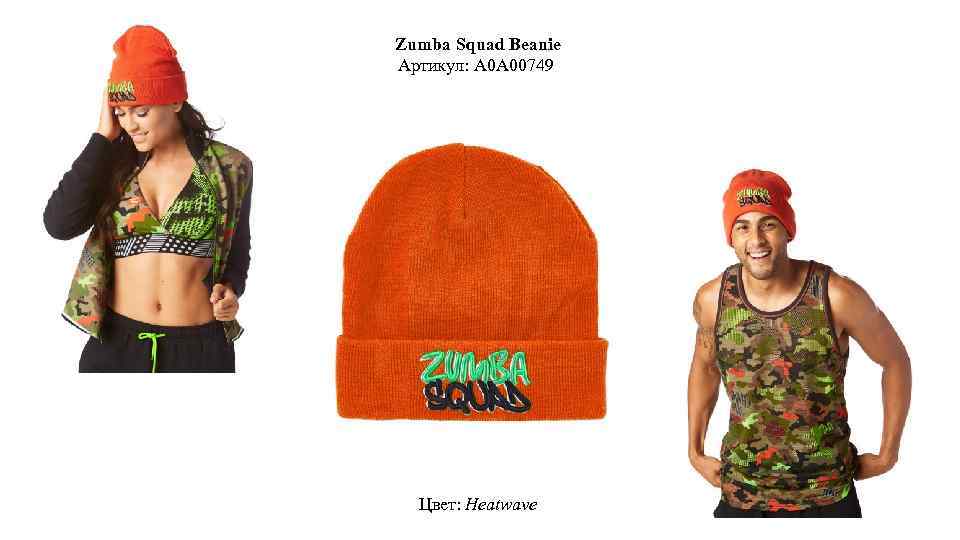 Zumba Squad Beanie Артикул: A 0 A 00749 Цвет: Heatwave 