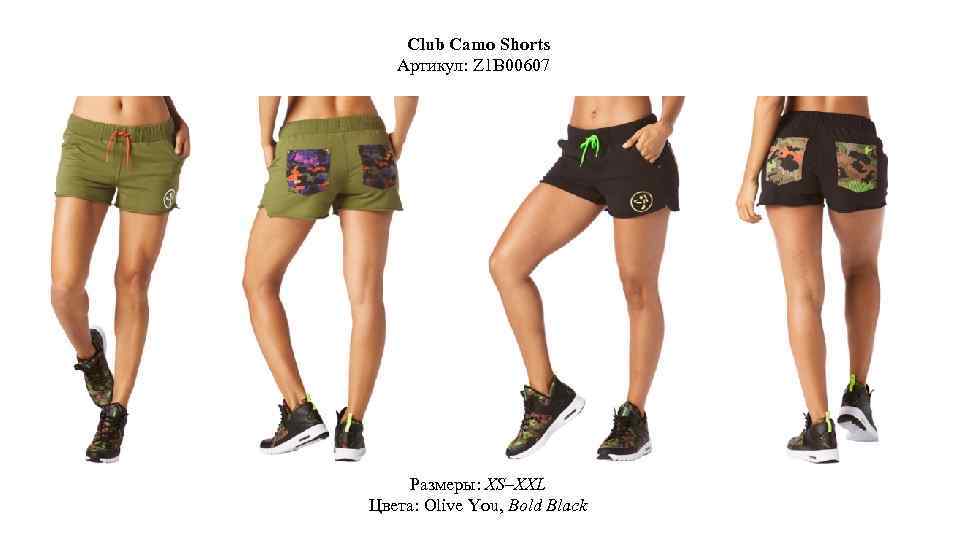 Club Camo Shorts Артикул: Z 1 B 00607 Размеры: XS–XXL Цвета: Olive You, Bold