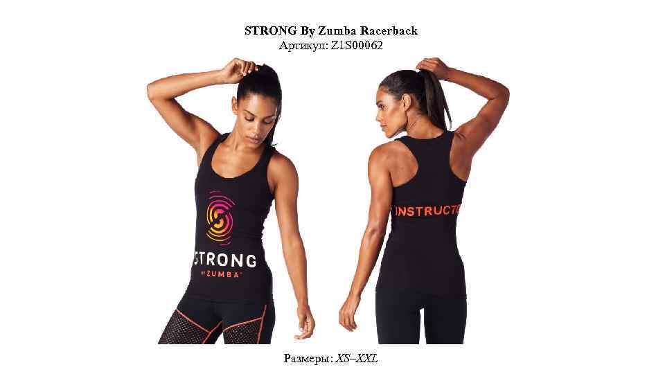 STRONG By Zumba Racerback Артикул: Z 1 S 00062 Размеры: XS–XXL 