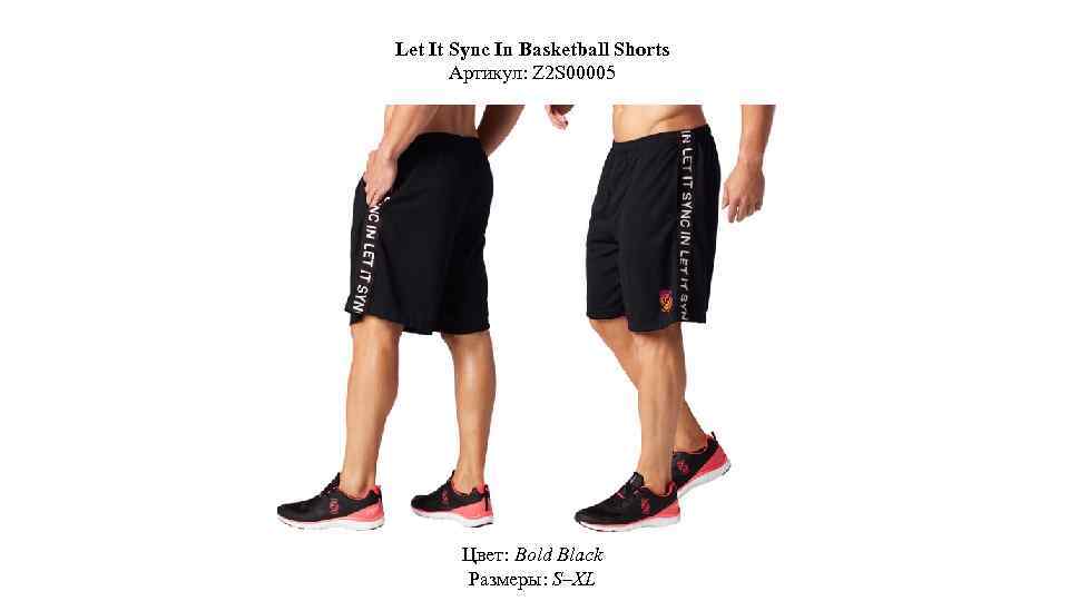 Let It Sync In Basketball Shorts Артикул: Z 2 S 00005 Цвет: Bold Black