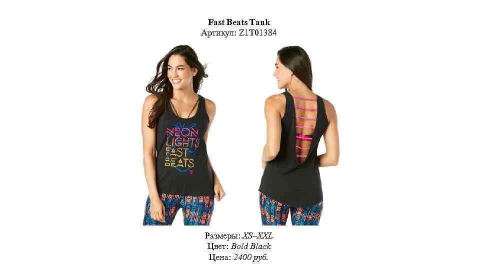 Fast Beats Tank Артикул: Z 1 T 01384 Размеры: XS–XXL Цвет: Bold Black Цена: