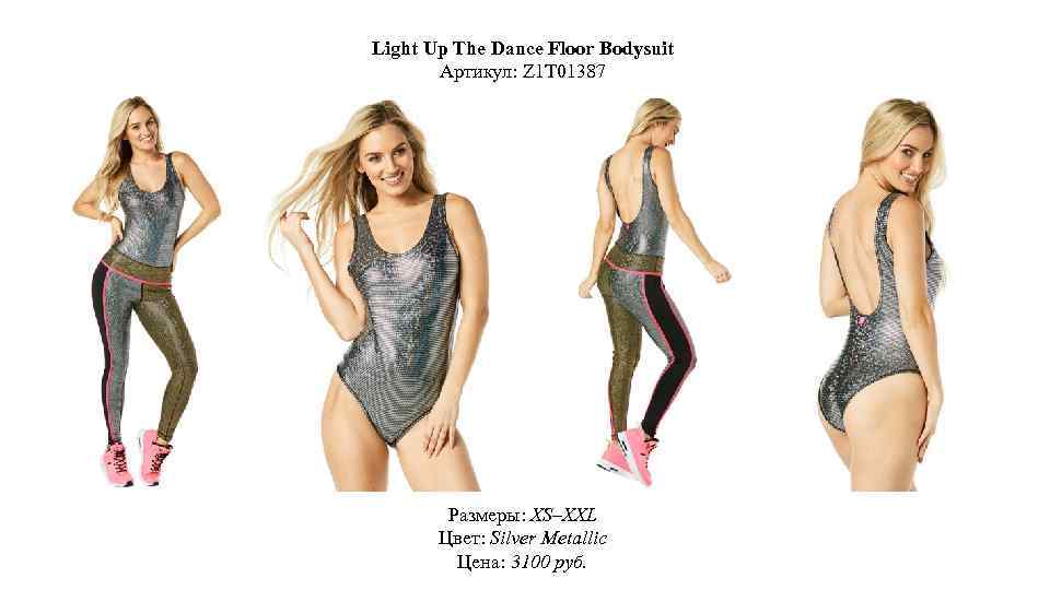 Light Up The Dance Floor Bodysuit Артикул: Z 1 T 01387 Размеры: XS–XXL Цвет: