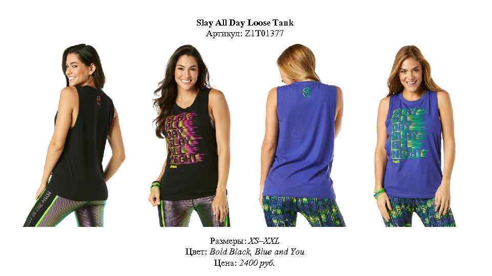 Slay All Day Loose Tank Артикул: Z 1 T 01377 Размеры: XS–XXL Цвет: Bold