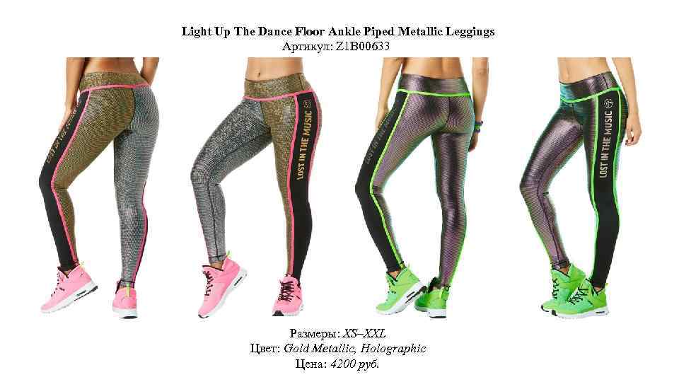 Light Up The Dance Floor Ankle Piped Metallic Leggings Артикул: Z 1 B 00633