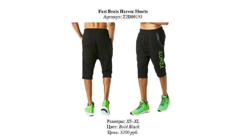 Fast Beats Harem Shorts Артикул: Z 2 B 00153 Размеры: XS–XL Цвет: Bold Black