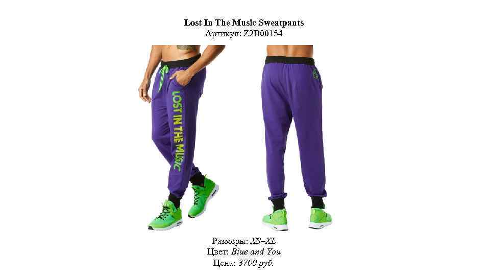 Lost In The Music Sweatpants Артикул: Z 2 B 00154 Размеры: XS–XL Цвет: Blue